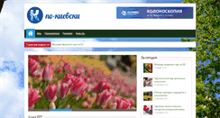 Desktop Screenshot of kievskaya.com.ua