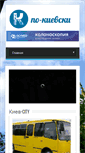 Mobile Screenshot of kievskaya.com.ua